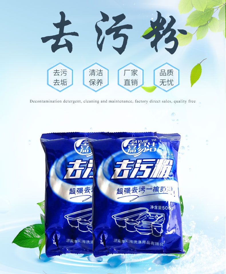 厂家供应去渍去油去污粉 除锈除垢厨房洗手间用去污粉