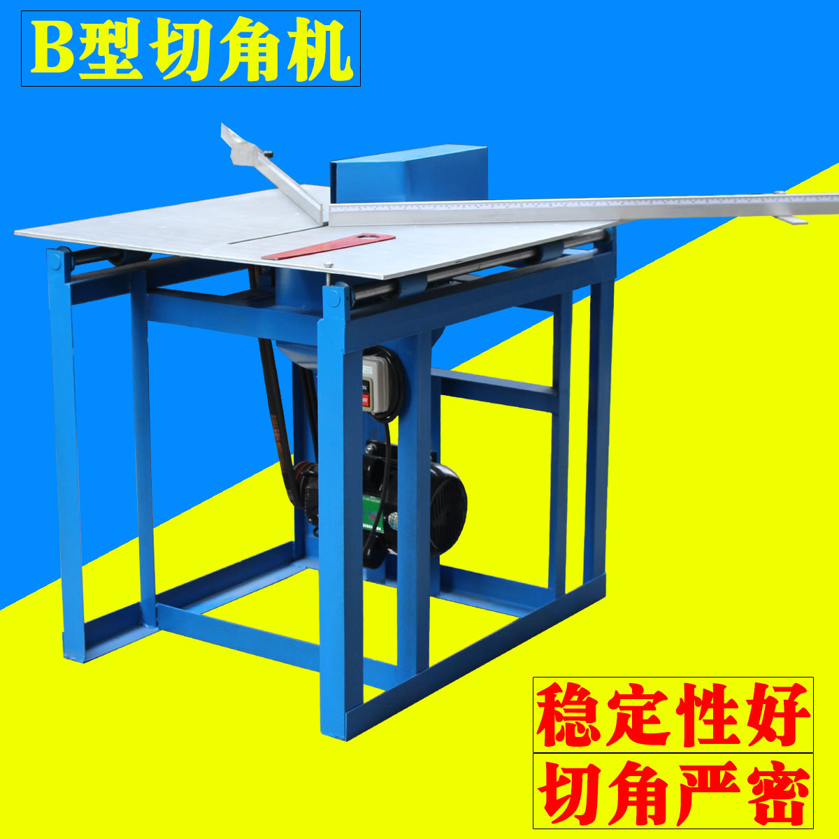 厂家直销b型轴承切角机/45度锯角机/钉订角机/相框机器机械/套餐