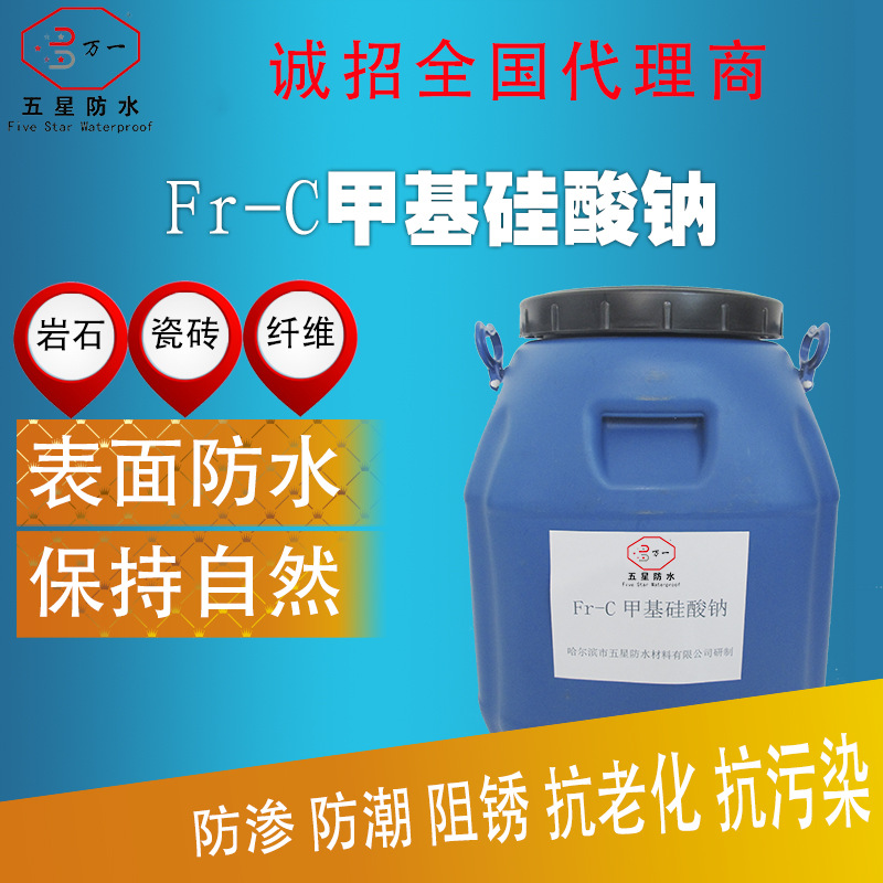 万一fr-c甲基硅酸钠(五星防水 防水剂 建筑用防水材料)