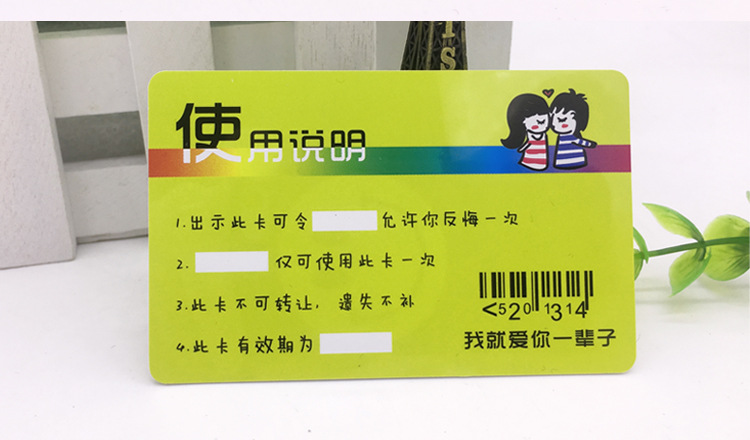 爱情兑换券情人节礼物万能卡生日礼物创意情侣反悔卡送男友老公婆