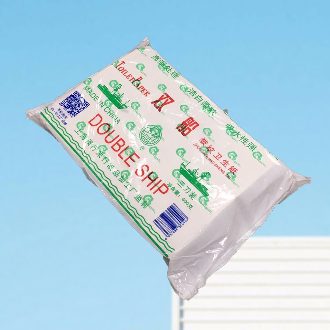 双船卫生纸双船高级皱纹卫生纸三刀草纸厕纸10包江浙沪皖包邮