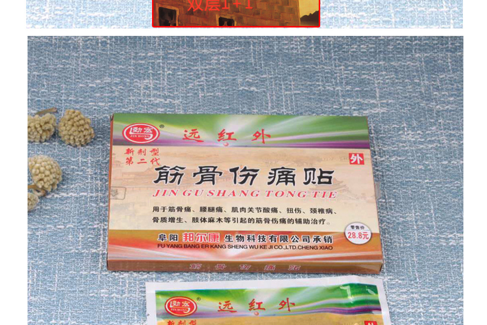 远红外筋骨伤痛贴安徽众康药业8贴新品颈肩腰腿坐骨椎间原厂包退