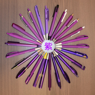 圆珠笔 紫色