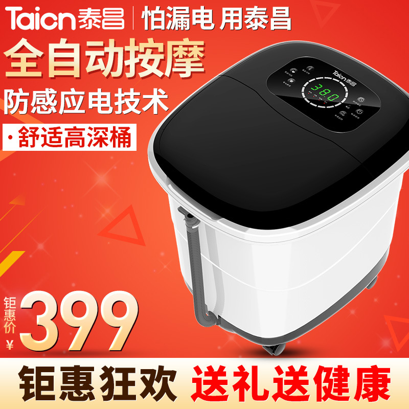 泰昌tc-2057 金泰昌足浴盆全自动按摩 电动洗脚泡脚盆 足浴器深桶