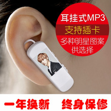 热卖爆款明星耳挂一体式插卡MP3 时尚流行耳戴式mp3 跑步运动mp3