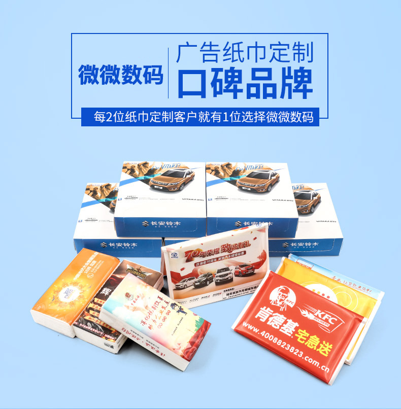 厂家广告纸巾定订制钱夹纸巾定做小包盒装餐巾纸批发3元免费拿样