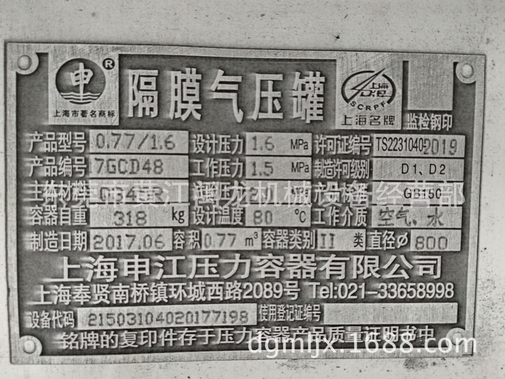 6kg 隔膜气压罐 铭牌