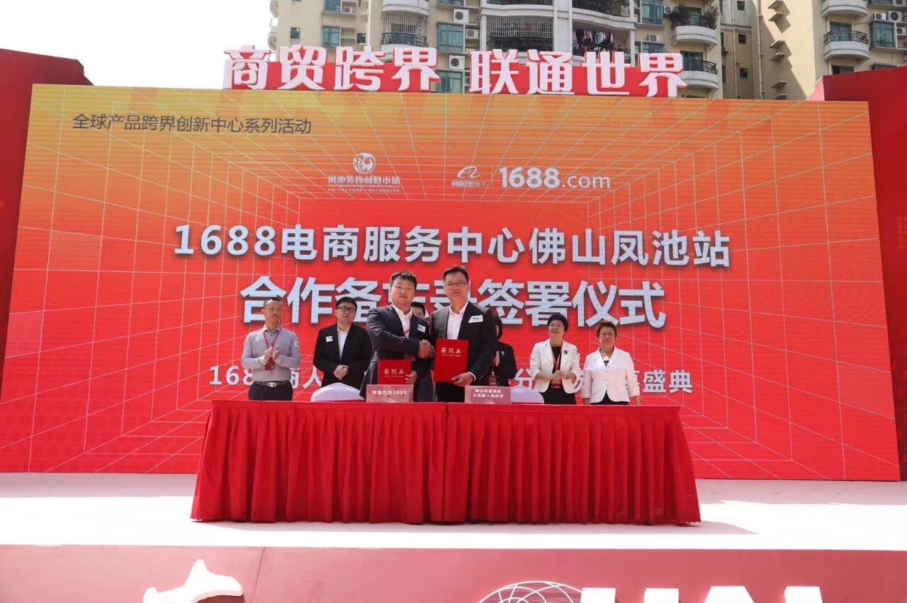 商人节1688智慧市场开启 创新玩法赋能传统市场