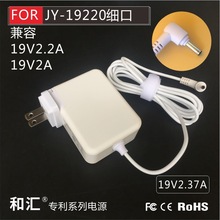 国产笔记本白牌j兼容戴睿19V2.1A2.2A2.37A通用jy-19220充电器线