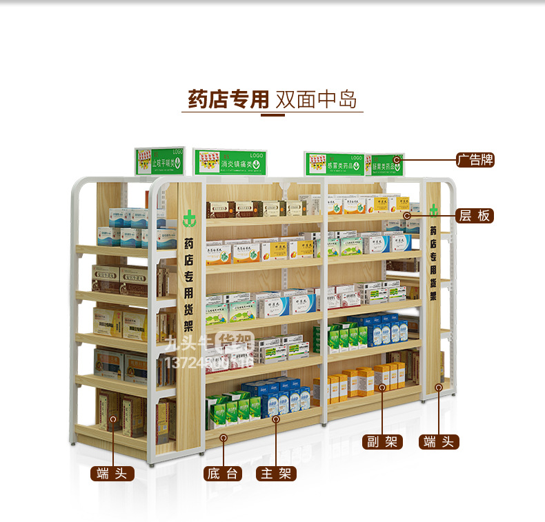 中量级 货架结构 调节式货架 材质 金属 单双面 单面 适用场所 药店