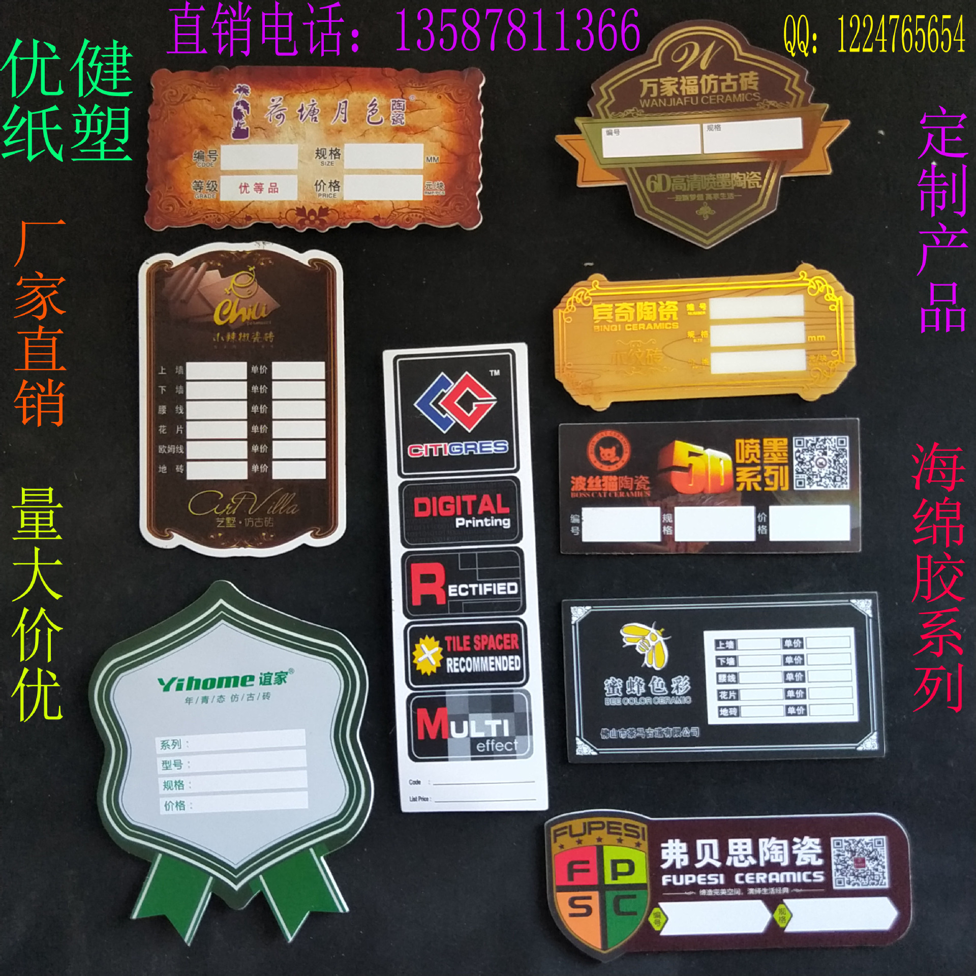 pvc不干胶陶瓷标签瓷砖标贴建材价格牌