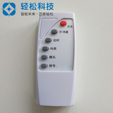冷风扇遥控器 无叶风扇红外遥控器 6键 8键可按照要求修改