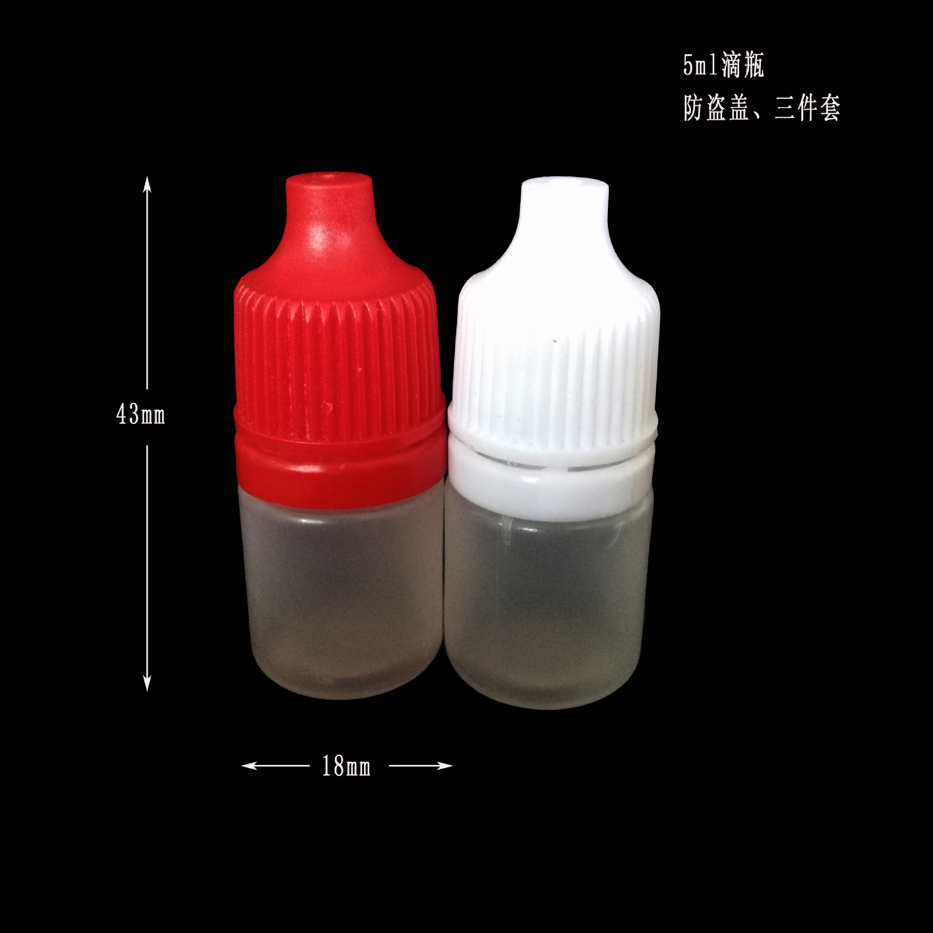 2ml眼药水瓶透明滴瓶滴眼液瓶子2毫升防盗盖小塑料瓶子厂家