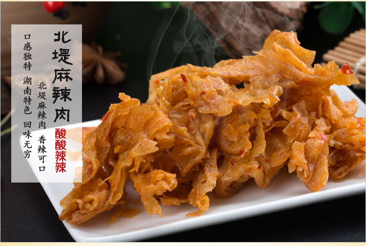 麻辣肉湖南特产常德北堤菽肉香酸辣片油豆皮豆干儿时零食小吃酸辣