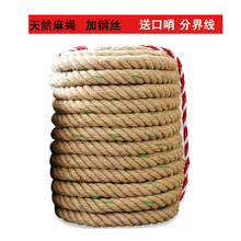 拔河比赛用绳拔河绳20-25-30米4cm-3cm加粗麻绳比赛用绳