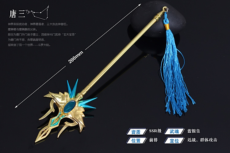 斗罗大陆3 龙王传说 唐三 海神叉 叶星澜 星神剑 合金武器模型