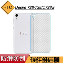 适用于HTC Desire 728条纹防油后盖膜728手机纤维背贴膜D728w后膜