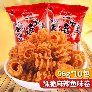 麻辣鱼味卷56g*10袋香酥脆比萨卷麻辣脆卷怀旧膨化零食