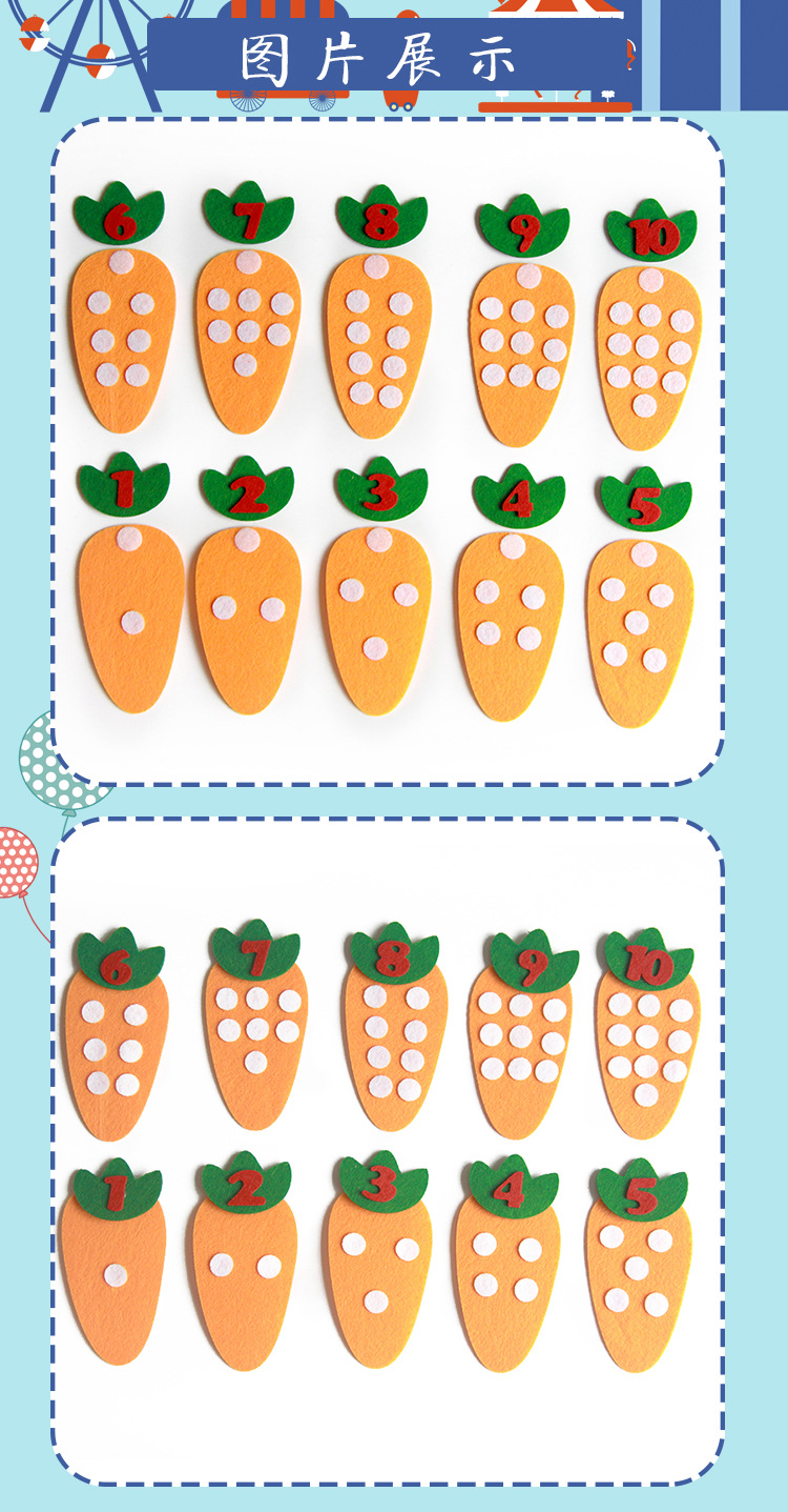 不织布胡萝卜认识1-10数字幼儿园数学区认知diy创意手工益智玩具