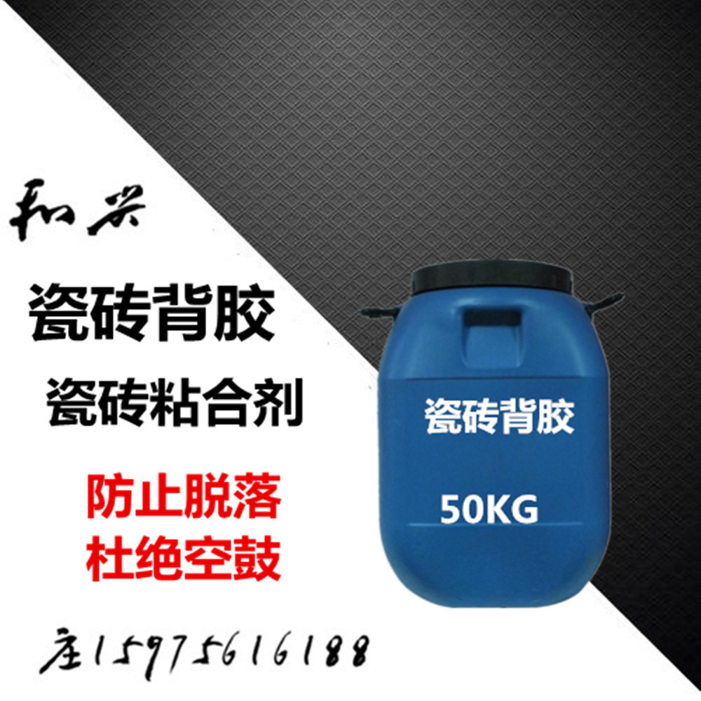 瓷砖背胶 高级瓷砖粘合剂 背胶乳液 可直接分装 楼邦背胶供应商