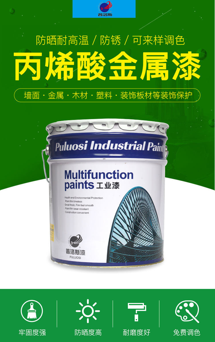 普洛斯油漆 丙烯酸金属漆 丙烯酸漆 可来样定做 原厂正品