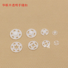 7MM-15MM华联半透明隐形按扣手缝扣摁扣暗扣掀扣子母纽扣批发