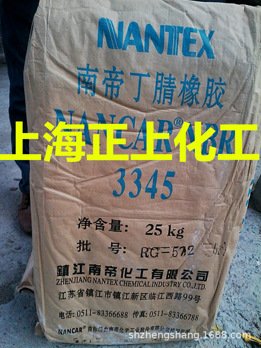 镇江南帝丁腈橡胶3345,3365丁腈橡胶