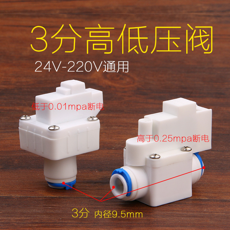 净水器高低压开关