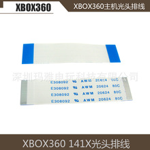 XBOX360 厚机 14xx 排线141x光头排线XBOX360 141x光头线维修配件