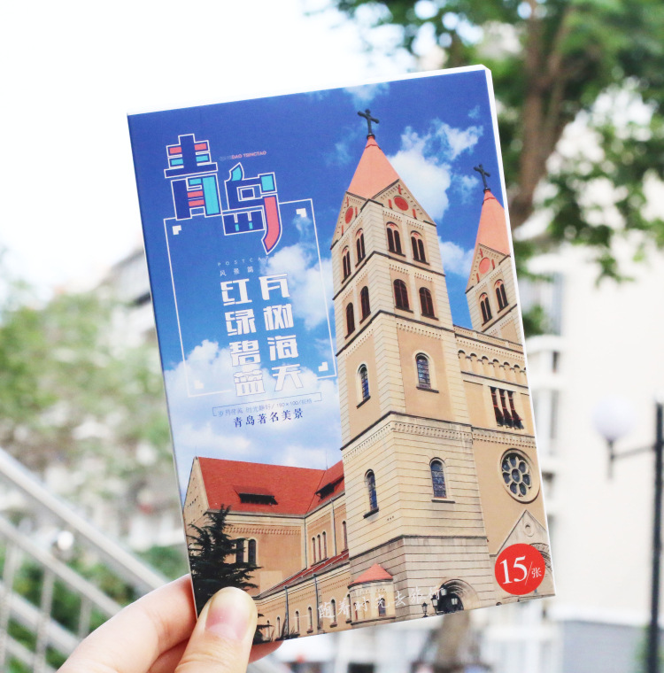 青岛旅游纪念礼物明信片风景卡片伴手礼景区文创产品盒装15张旅行