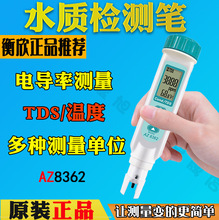 衡欣AZ8362电导率计TDS水质检测笔电导率测试仪 高精度