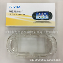 PSV1000水晶壳 PSVita1000连体水晶壳主机配件透明硬壳