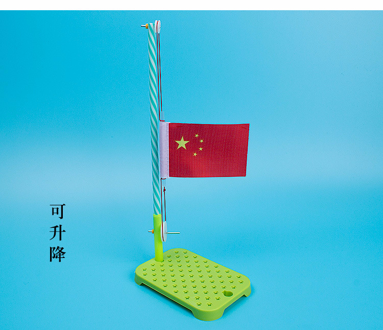 手工diy国旗升降台 科学实验玩教具小学生科技小制作 作业材料包