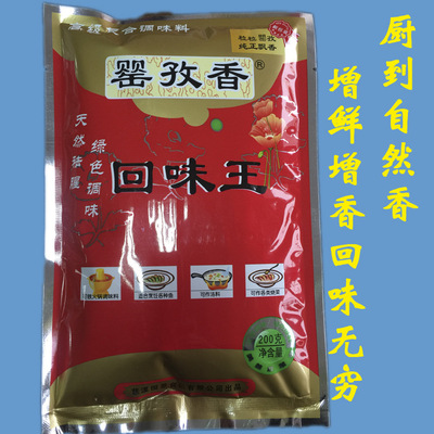 罂孜香回味王回味增香调味料炒菜烧菜料火锅料烹饪各种鱼料汤料
