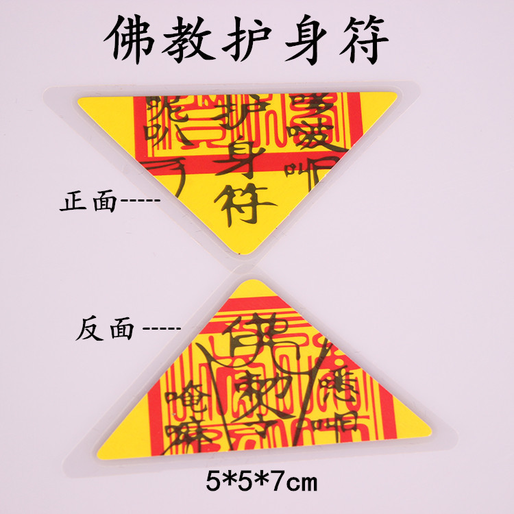 文昌符折三角图片