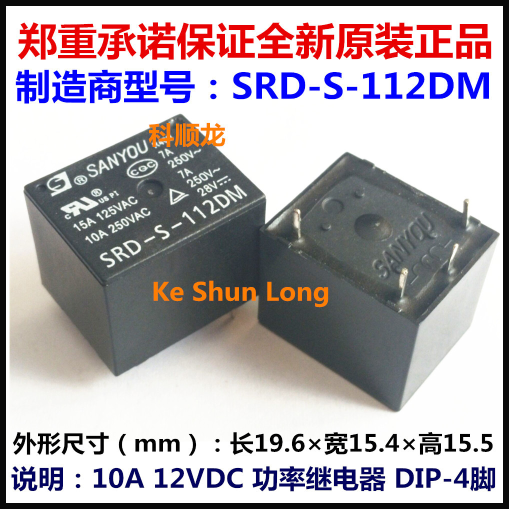 srd-s-112dm 12vdc 10a 4脚 sanyou/三友功率继电器全新原装正品