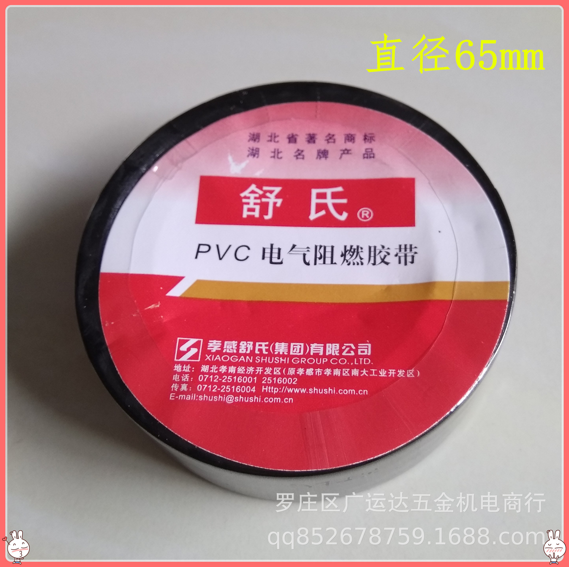 正品舒氏集团pvc绝缘防水阻燃电工胶带黑彩色 高粘度直径65混色装