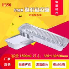 F350锡纸盒 长方形烤串打包盒一次性餐具铝箔餐盒烤鱼外卖烧烤盒