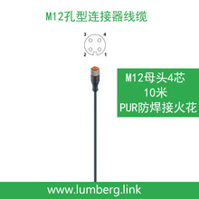 lumberg德国隆堡4芯M12单母头10米连接器线缆RKT 4-251/10M