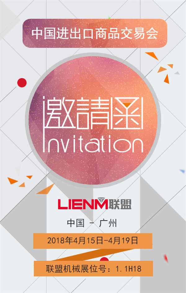 第123届中国进出口商品交易会邀请函 - 阿里巴巴专栏