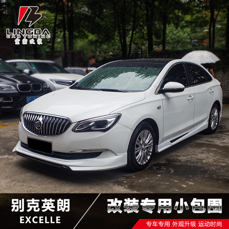 201517款别克英朗小包围英朗专用前唇后唇侧裙外观升级改装件
