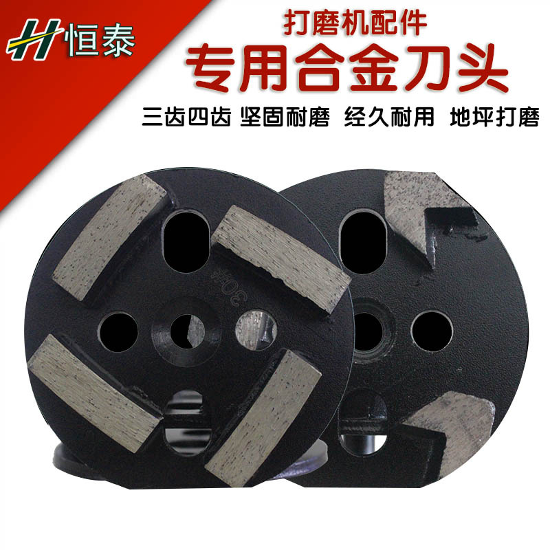 水磨石环氧地坪混凝土地面研磨机三齿四齿无尘打磨机专用合金刀头