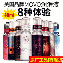 MOVO 人体润滑油冰爽型女用润滑液私处护理情趣成人用品代发