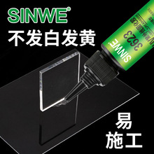 SINW玻璃UV无影胶 玻璃无痕胶 紫外线快干胶 快干型UV胶水 塑料胶