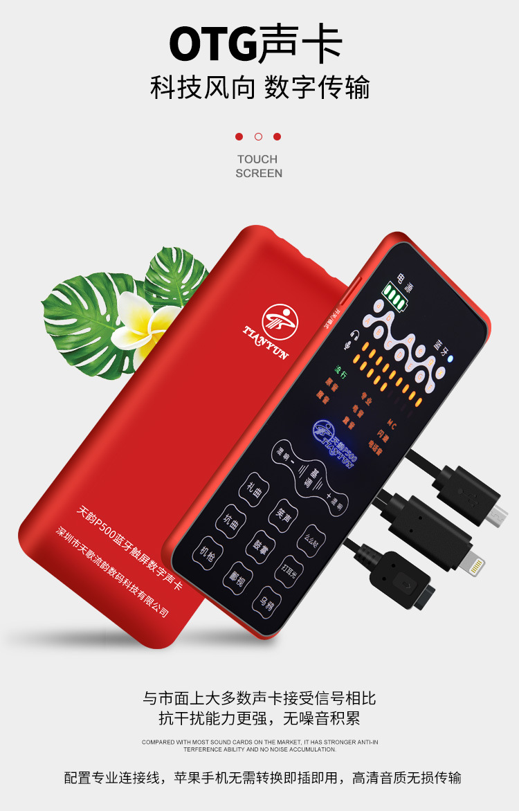 天韵p500声卡e800麦克风手机声卡双手机直播声卡手机电脑通用直播