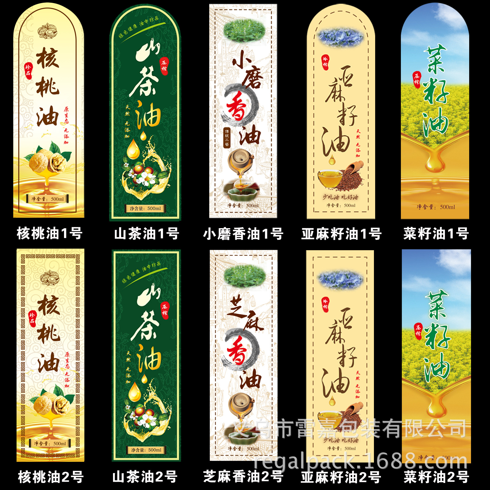 山茶油核桃油亚麻籽油小磨香油菜籽油玻璃瓶贴纸标签不干胶现货