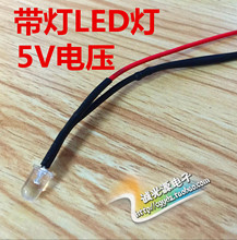 5V/7.5V带线发光管 5mm红发红 红色灯珠5伏LED发光二极管线长20CM