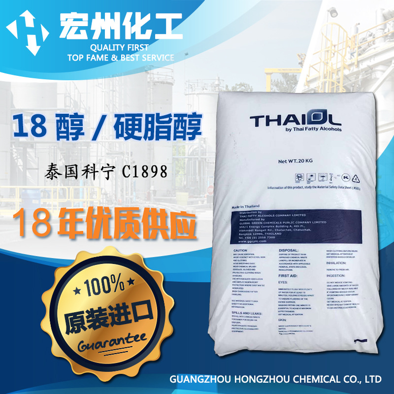 原装泰国科宁c1898醇鲸蜡硬脂醇正十八醇高级脂肪醇