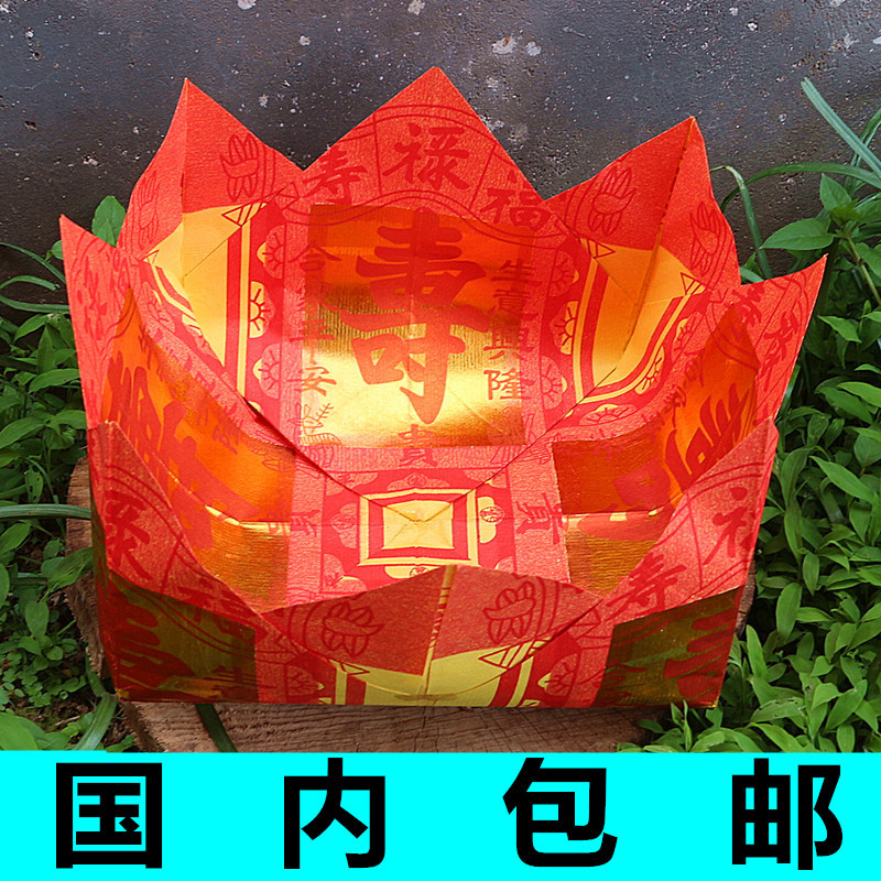 包邮寿金宝盆莲花盆祈福还愿神供佛烧纸宝盆寿金折宝盆祈福聚宝盆