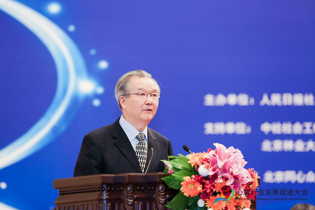 第二届心理行业发展促进大会在人民大会堂成功召开